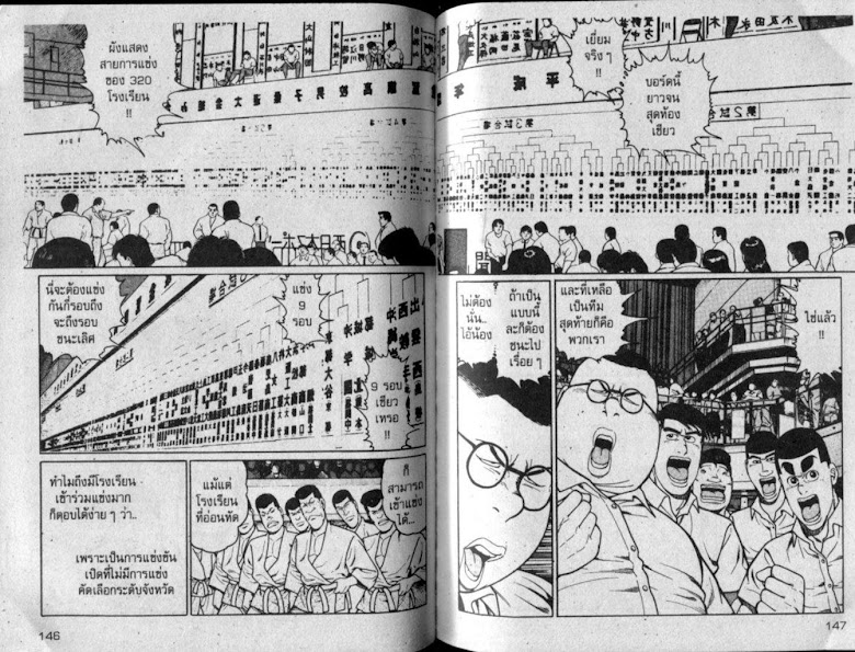 ซังโกะคุง ยูโดพันธุ์เซี้ยว - หน้า 73