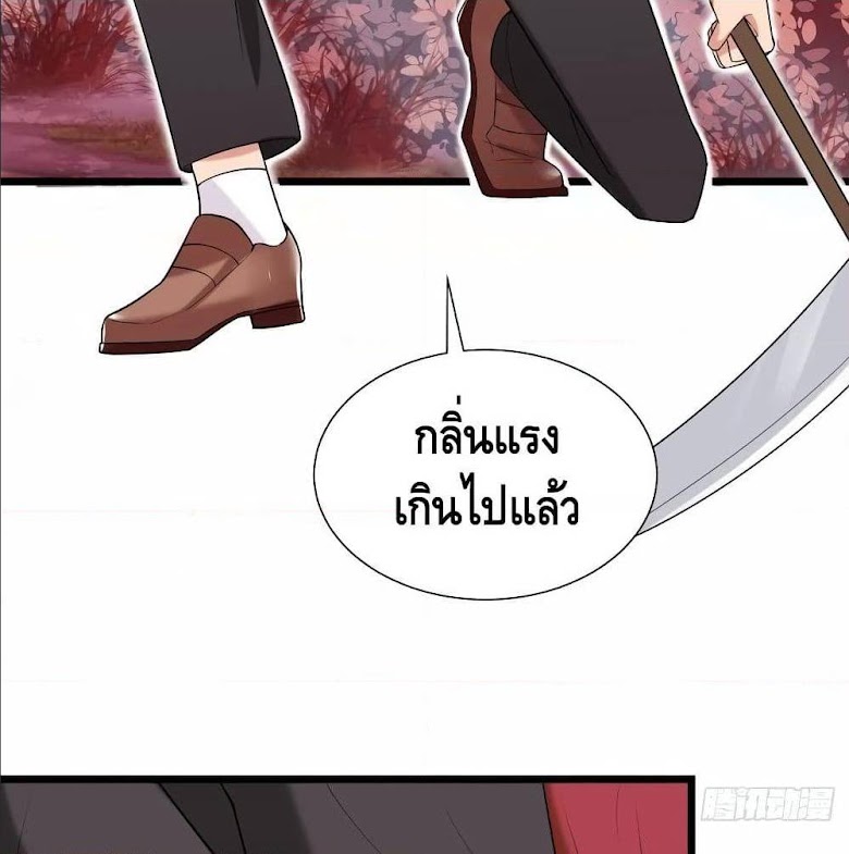 The God Demon King in The City - หน้า 4
