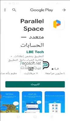 تتثيت تطبيق متعدد الحسابات للاندرويد تتثيت تطبيق متعدد الحسابات للاندرويد