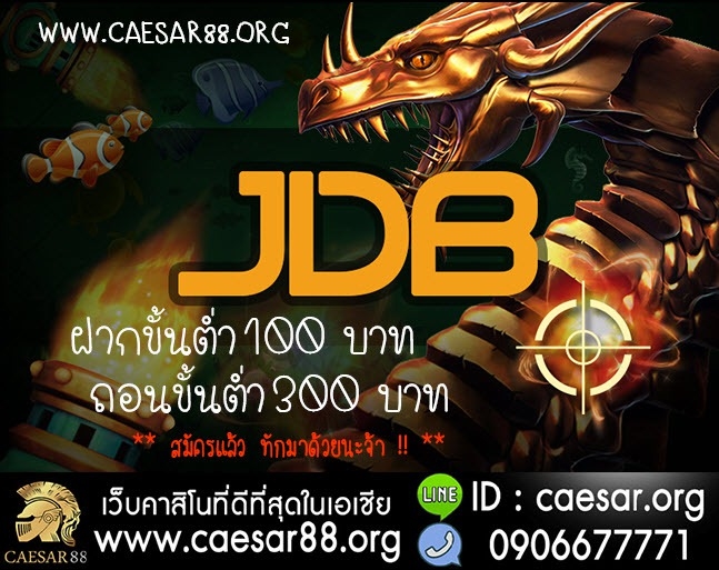 สล็อต CAESAR88: สล็อตยิงปลา ฝากเงินขั้นต่ำ 100