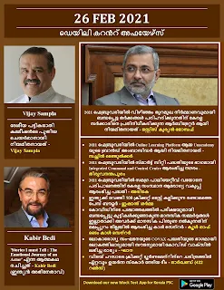 Daily Malayalam Current Affairs 26 Feb 2021