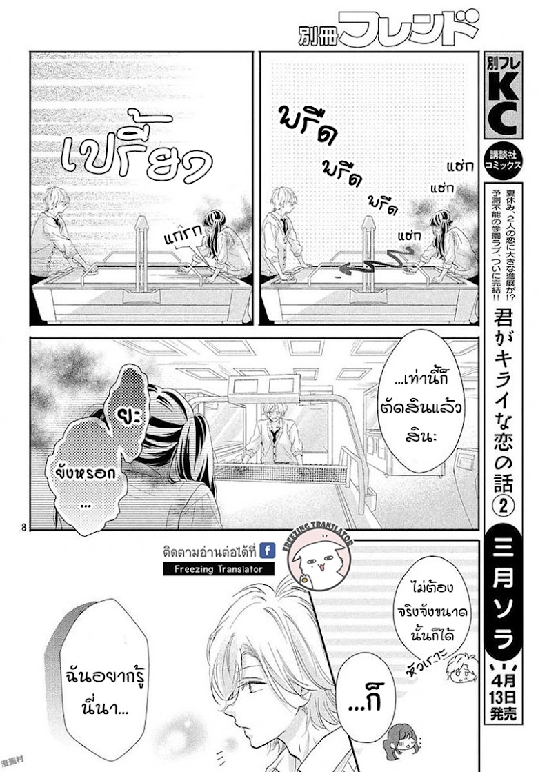 Asahi-senpai no Okiniiri - หน้า 8