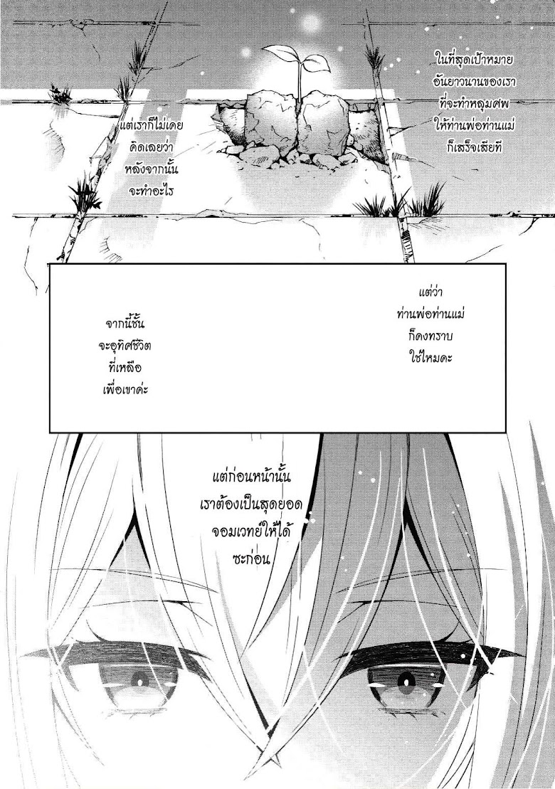 Saikyou Mahoushi no Inton Keikaku - หน้า 37
