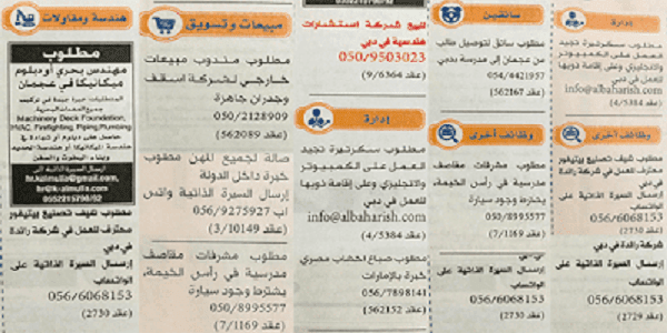 وظائف خالية فى الإمارات بتاريخ اليوم فى الصحف الإماراتية أغسطس 2019