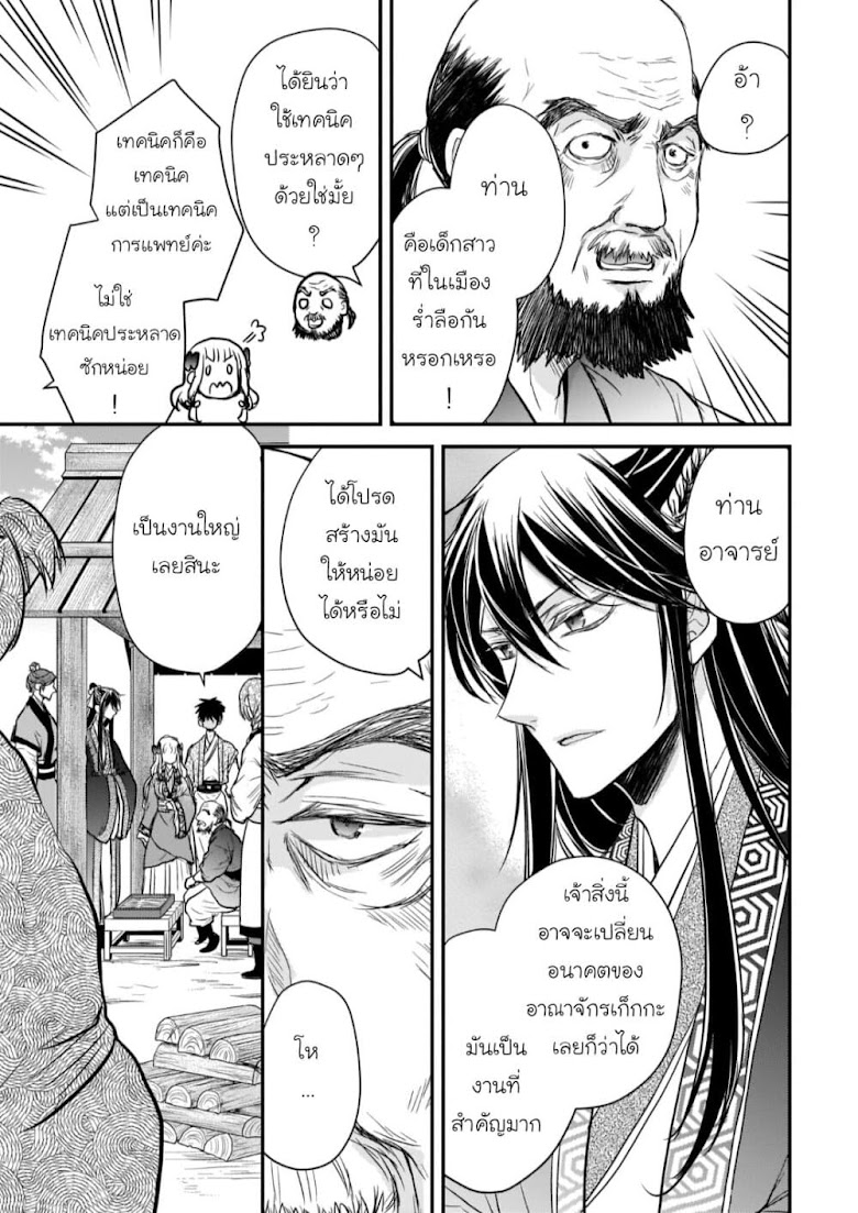 Gekkakoku Kiiden - หน้า 23