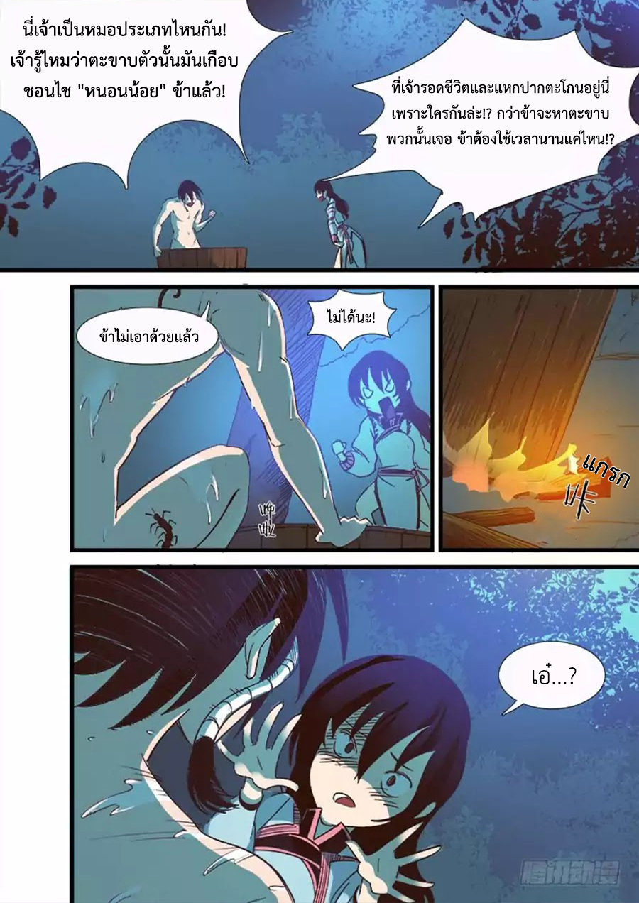 อ่านการ์ตูน Red Spirit 8 ภาพที่ 6