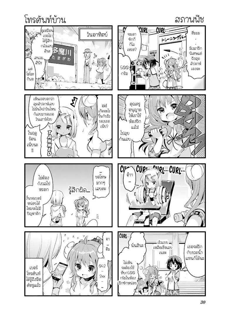 Machikado Mazoku - หน้า 4