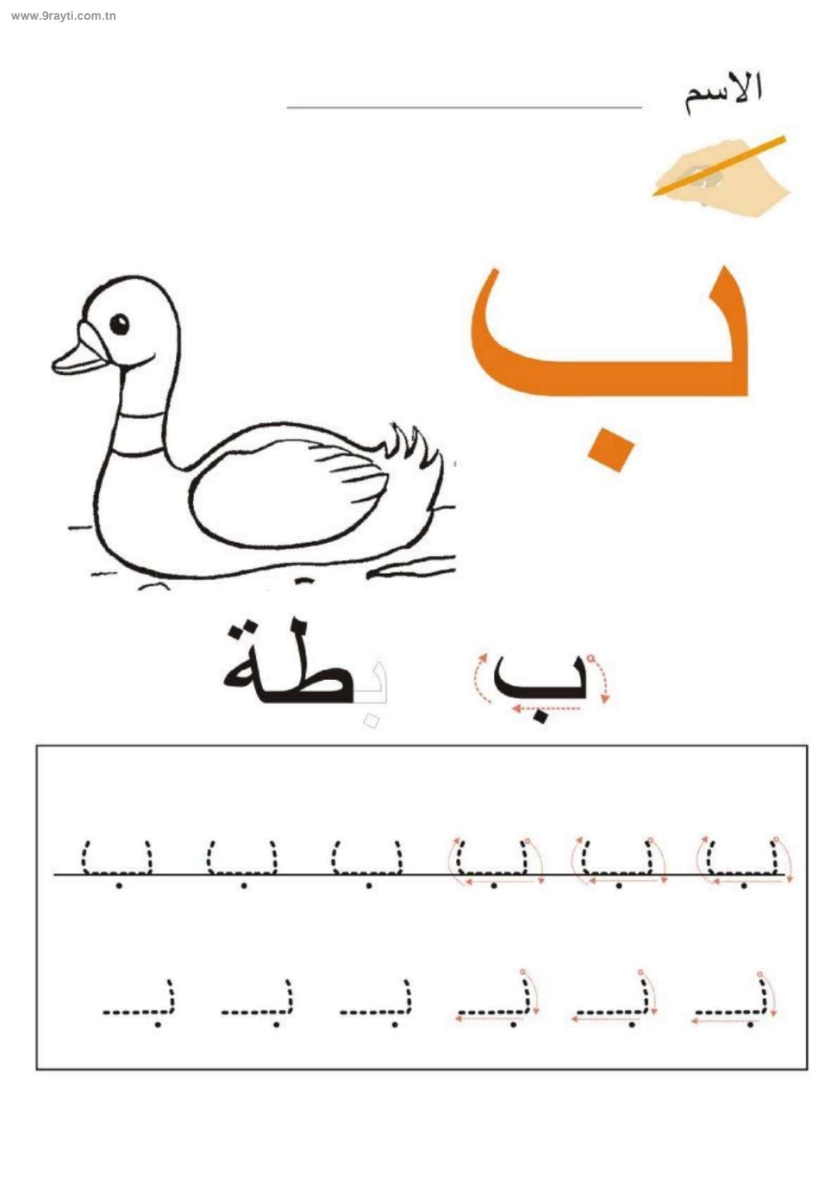 Пропись арабских букв. Арабский алфавит прописи для детей. Пропись арабской буквы Алиф. Арабские буквы прописи для детей. Арабский алфавит прописи Алиф.
