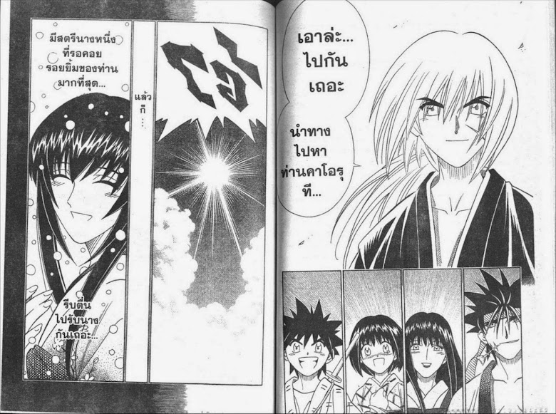 Rurouni Kenshin - หน้า 73