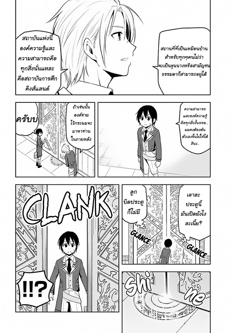 Maseki Gurume: Mamono no Chikara o Tabeta Ore wa Saikyou! - หน้า 8