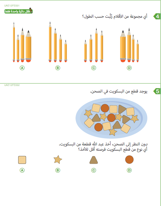 أسئلة تدريبية في مادة الرياضيات للصف الخامس + الاجابات الصحيحة  4