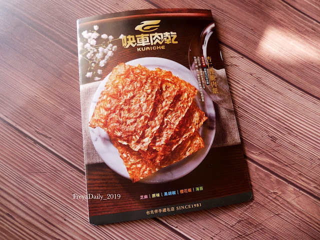 2019, winter│快車肉乾│網購買什麼:台北熱銷伴手禮 過年必吃美食 年節首選贈禮 - 第1張圖 2019, winter│快車肉乾│網購買什麼:台北熱銷伴手禮 過年必吃美食 年節首選贈禮