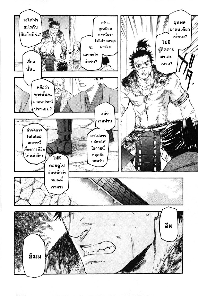 Sengoku Basara 2 - หน้า 3