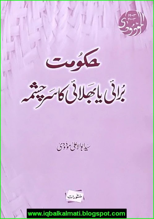 Abul Ala Maududi Book Hukumat Burai Ya Bhalai Ka Sarchashma