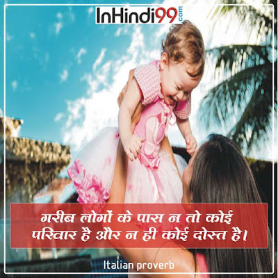 Family Quotes in Hindi परिवार पर सर्वश्रेष्ठ सुविचार अनमोल वचन Family Quotes in Hindi परिवार पर सर्वश्रेष्ठ सुविचार अनमोल वचन
