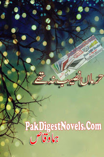 Harmaan Naseeb Na Thay Novel By Huma Waqas Pdf Free Download
