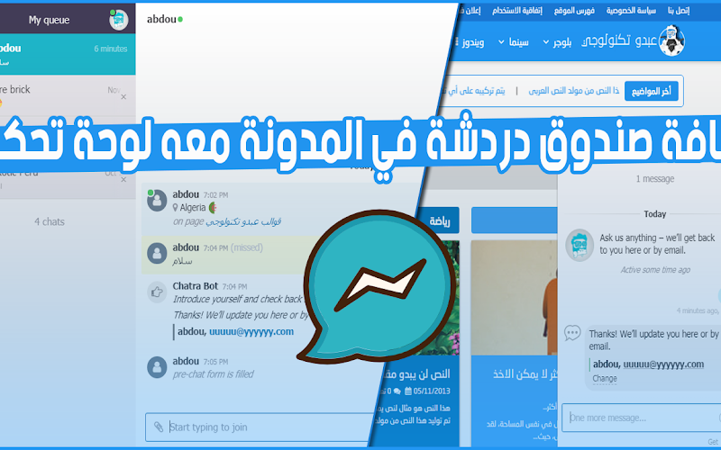 اضافة اداة التواصل مع المتابعين في بلوجر معه لوحة تحكم احترافية اضافة اداة التواصل مع المتابعين في بلوجر معه لوحة تحكم احترافية
