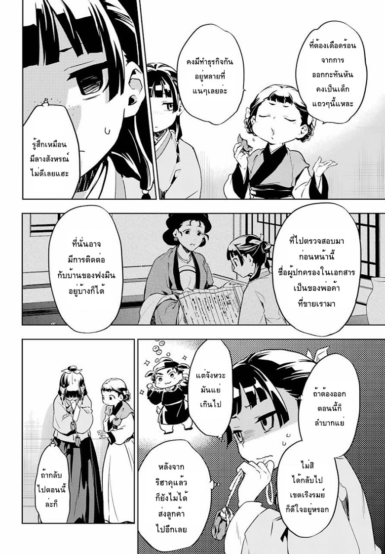 Kusuriya no Hitorigoto - หน้า 9
