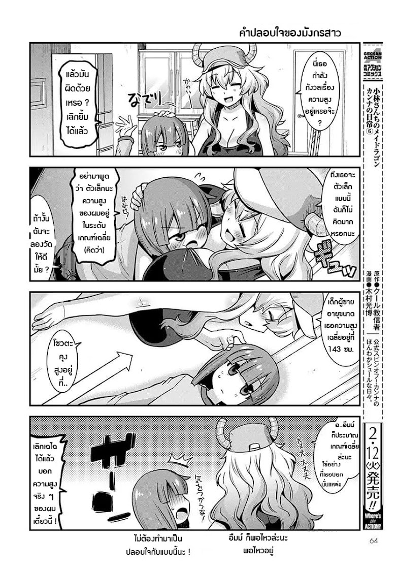Miss Kobayashi s Dragon Maid: Lucoa is my xx - หน้า 4
