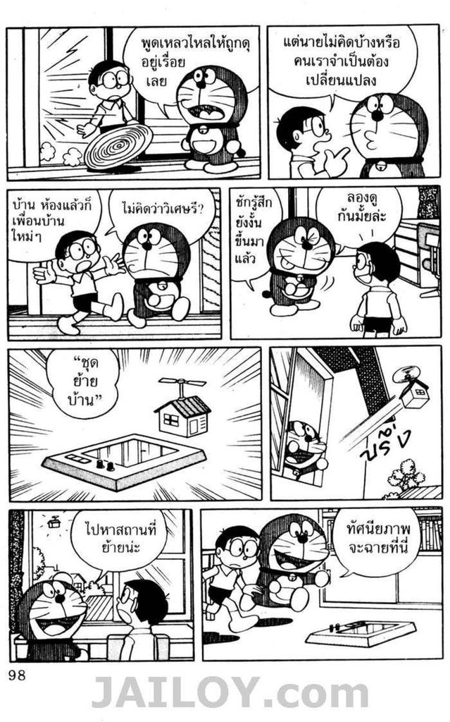 Doraemon - หน้า 95