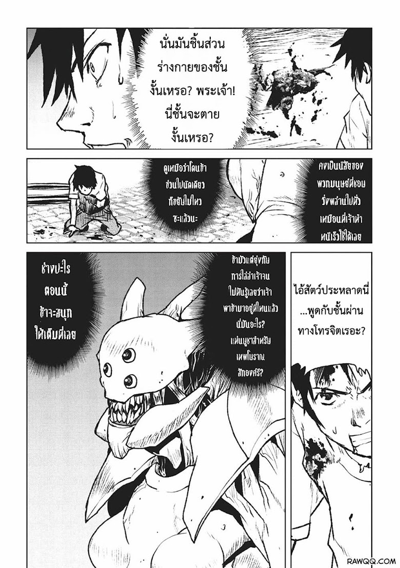 Yaritsukai to, Kuroneko - หน้า 6
