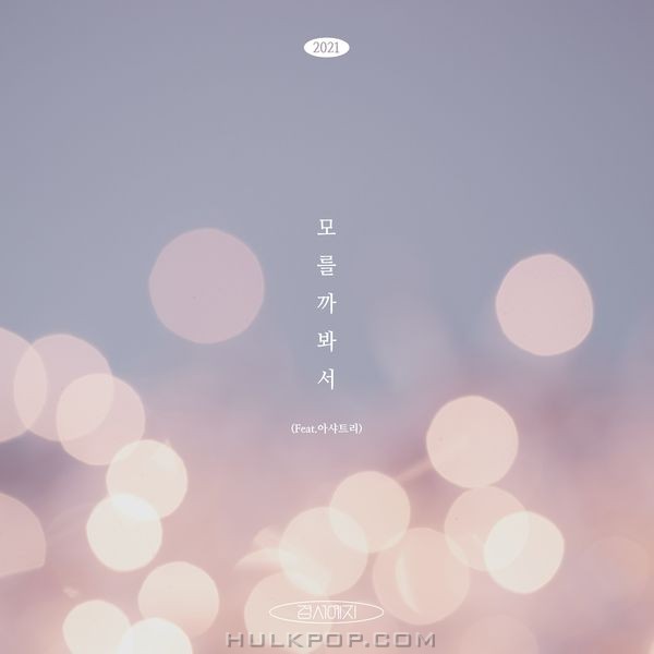 GyeongseoYeji – Might not know(2021) – Single