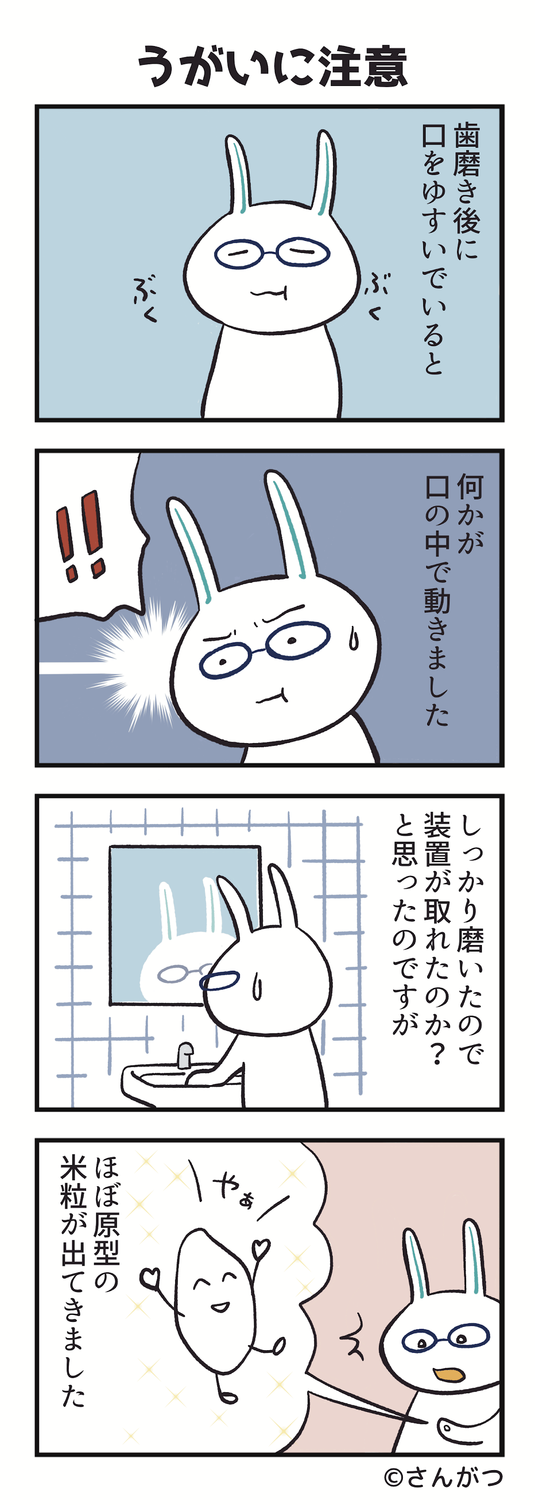 歯科矯正の漫画２「歯磨き編」
