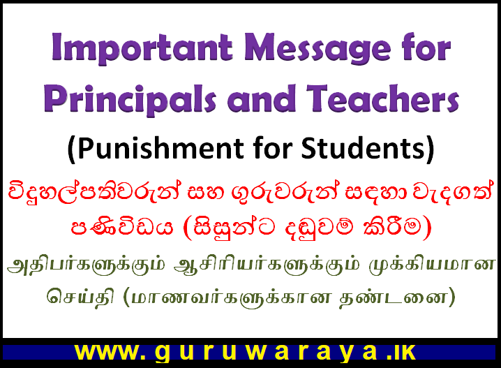 Important Message for Principals and Teachers (Punishment for Students)