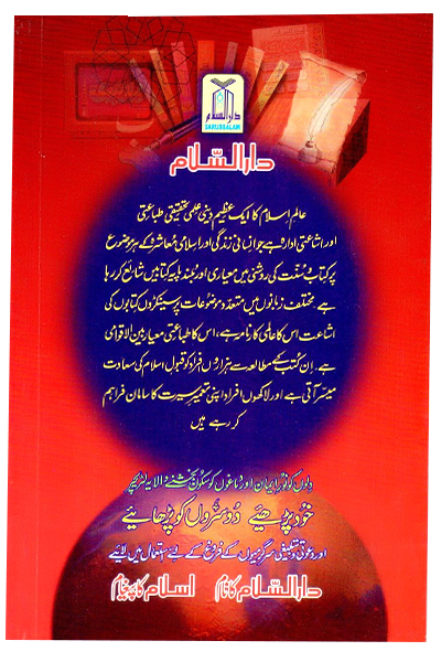 Mafroor Larkiyon Ka Nikkah Aur Hamari Adalatien - Image 3