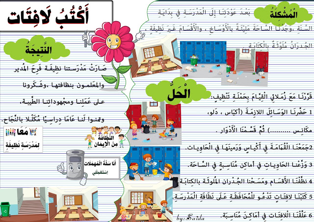 مشروع كتابة لافتات لحماية البيئة للسنة الثالثة ابتدائي %25D9%2585%25D8%25B4%25D8%25B1%25D9%2588%25D8%25B9%2B%25D9%2583%25D8%25AA%25D8%25A7%25D8%25A8%25D8%25A9%2B%25D9%2584%25D8%25A7%25D9%2581%25D8%25AA%25D8%25A7%25D8%25AA%2B%25D9%2584%25D8%25AD%25D9%2585%25D8%25A7%25D9%258A%25D8%25A9%2B%25D8%25A7%25D9%2584%25D8%25A8%25D9%258A%25D8%25A6%25D8%25A9%2B%25D9%2584%25D9%2584%25D8%25B3%25D9%2586%25D8%25A9%2B%25D8%25A7%25D9%2584%25D8%25AB%25D8%25A7%25D9%2584%25D8%25AB%25D8%25A9%2B%25D8%25A7%25D8%25A8%25D8%25AA%25D8%25AF%25D8%25A7%25D8%25A6%25D9%258A