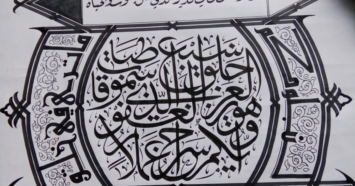 Contoh Kaligrafi Naskah Pilihan Contoh Kaligrafi