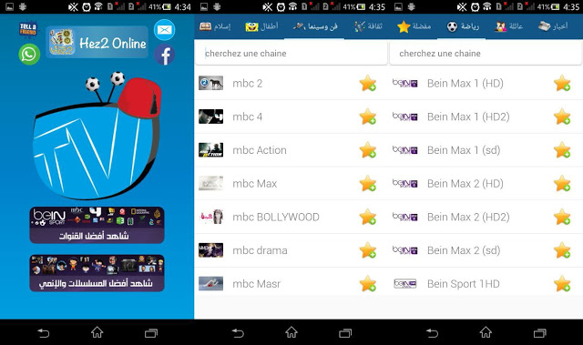 تطبيق (Mobikim TV) الجديد لمشاهدة القنوات الرياضية و البرامج و المسلسلات علي هاتفك مجاناً و بدون إعلانات