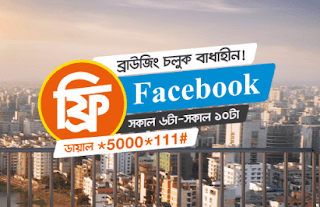 Banglalink free mb for facebook