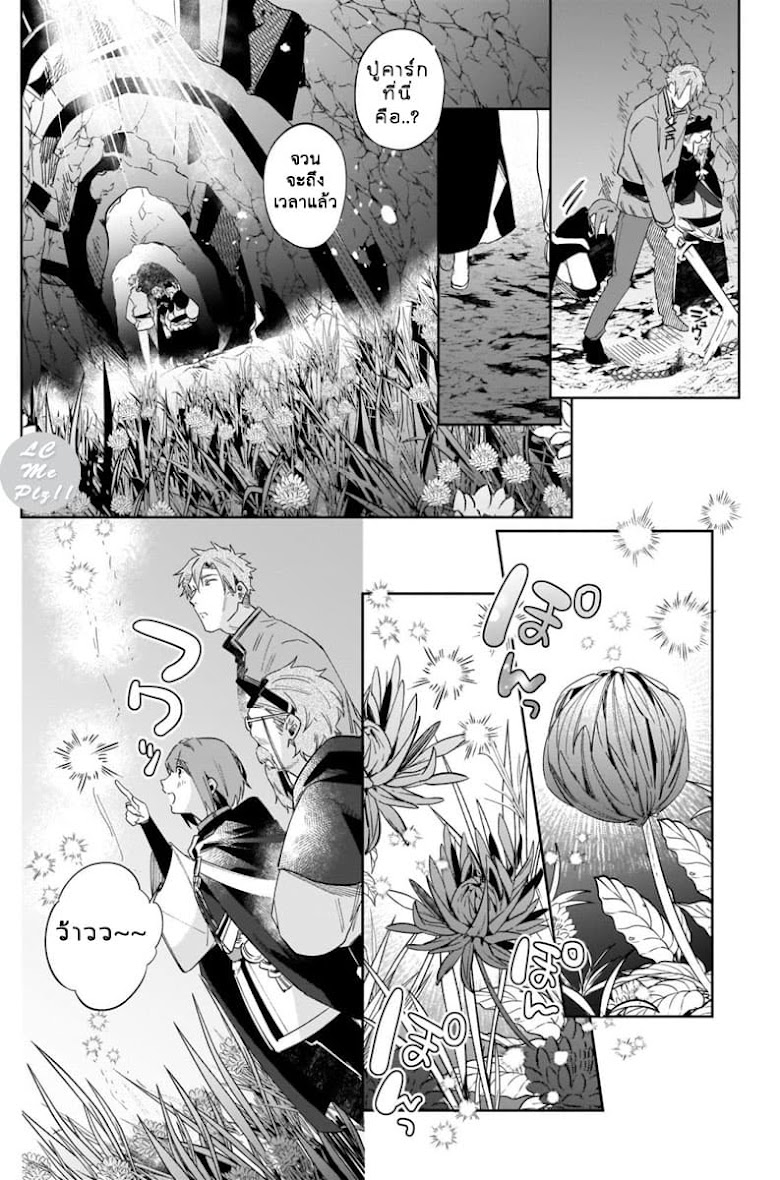 Ikinokori Renkinjutsushi wa Machi de Shizuka ni Kurashitai - หน้า 6