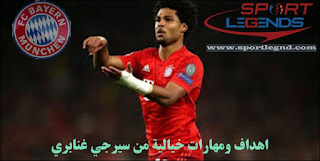 جنابري,غنابري,سيرج غنابري,توتنهام,بايرن ميونيخ,بايرن ميونخ,اهداف جنابري,هدف جنابري,مراوغات جنابري,كرة القدم,سيرج جنابري,بايرن ميونخ وتوتنهام,سيرجي جنابري,مباراة,بايرن,#سيرجي_جنابري,سيرجي غنابري,بايرن ميونخ اليوم,سيرج جنابري skills,توتنهام وبايرن ميونخ جنابري,غنابري,سيرج غنابري,توتنهام,بايرن ميونيخ,بايرن ميونخ,اهداف جنابري,هدف جنابري,مراوغات جنابري,كرة القدم,سيرج جنابري,بايرن ميونخ وتوتنهام,سيرجي جنابري,مباراة,بايرن,#سيرجي_جنابري,سيرجي غنابري,بايرن ميونخ اليوم,سيرج جنابري skills,توتنهام وبايرن ميونخ