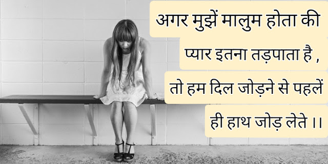 bewafa shayari In Hindi For Girlfriend