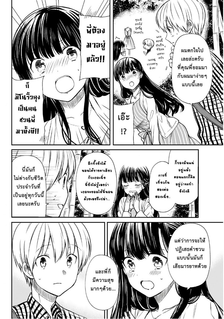 Danshi Koukousei wo Yashinaitai Onee-san no Hanashi - หน้า 2
