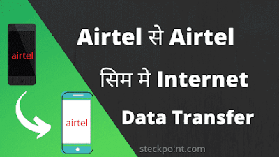 Airtel se Airtel Me Internet Data Kaise Transfer kare