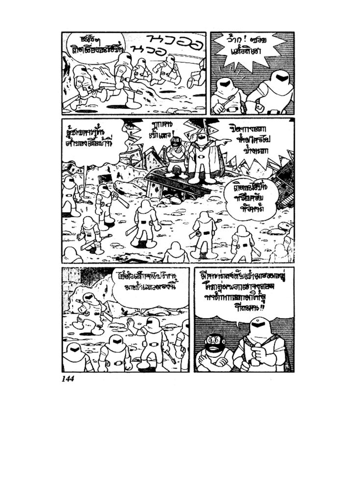 Doraemon ชุดพิเศษ - หน้า 144