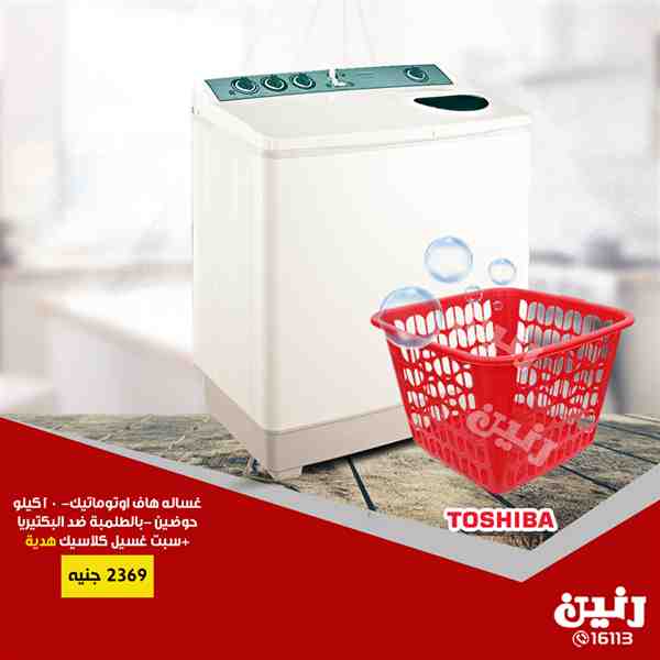 عروض رنين الخميس و الجمعة 1 و 2 نوفمبر 2018 اجهزة كهربائية عروض رنين الخميس و الجمعة 1 و 2 نوفمبر 2018 اجهزة كهربائية