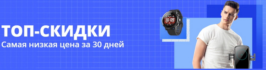 ТОП-скидки: самая низкая цена за 30 дней на товары из популярных подборок