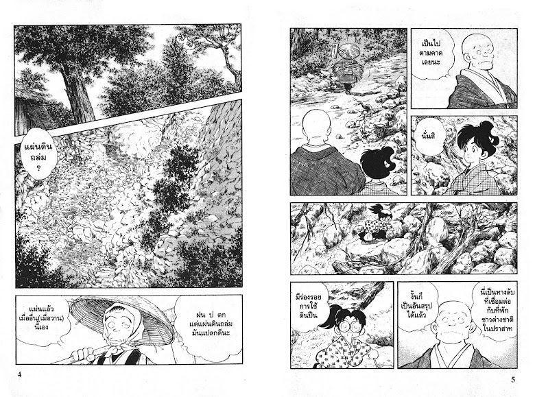 Nijiiro Togarashi - หน้า 4