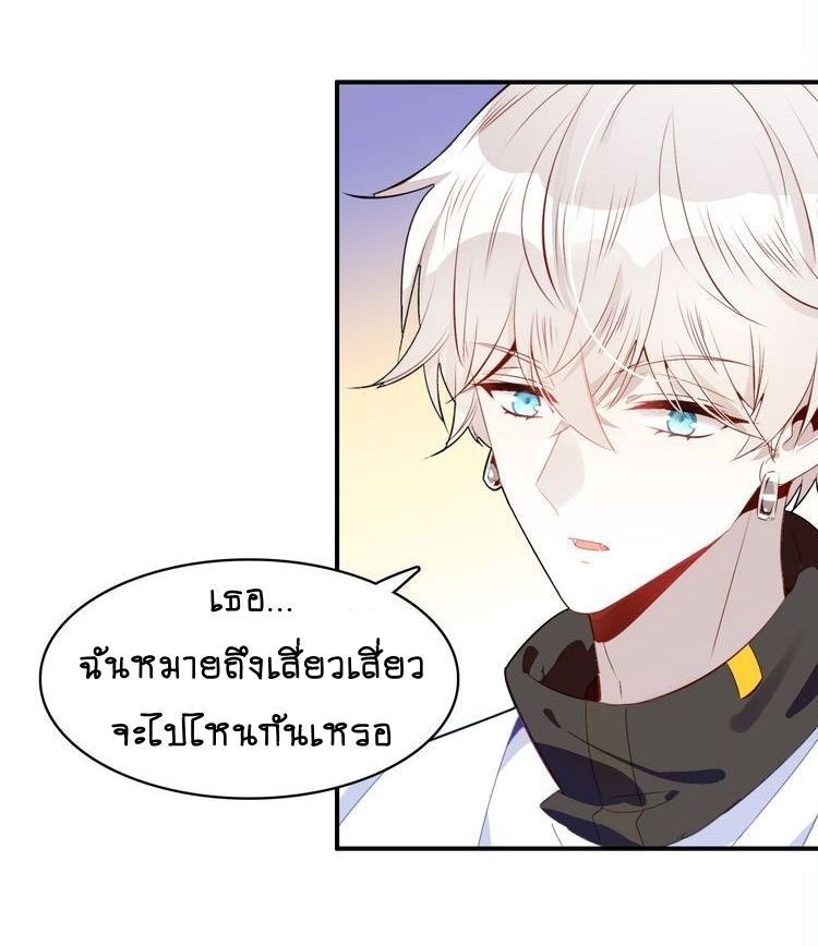 You Are My Lovely Dragon King - หน้า 8
