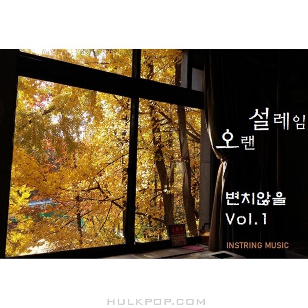 Byun Chi Ahn Eul – A long Flutter – Single