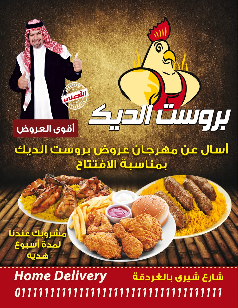 منيو بروست الديك منيو بروست الديك
