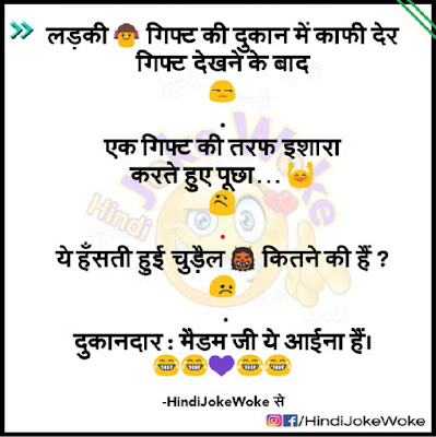 Desi Bhabhi Jokes- Hindi joke Woke