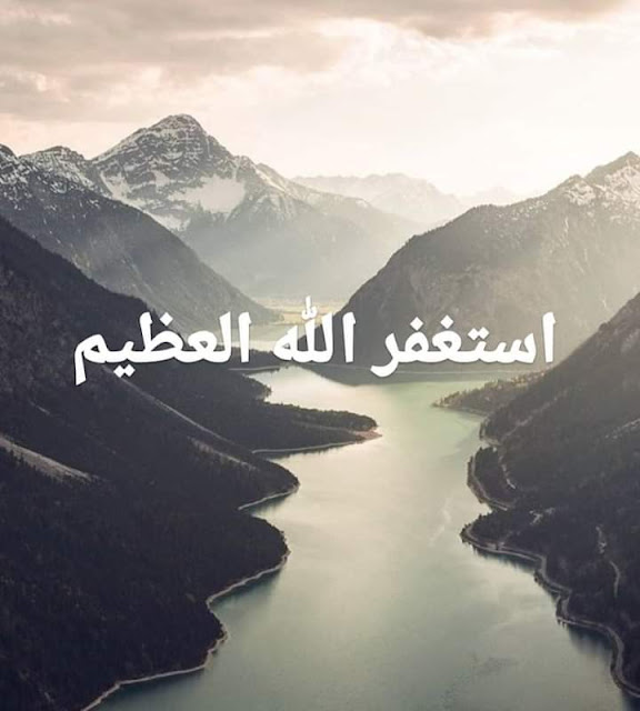 فضل الاستغفار يوميًا على كل مسلم