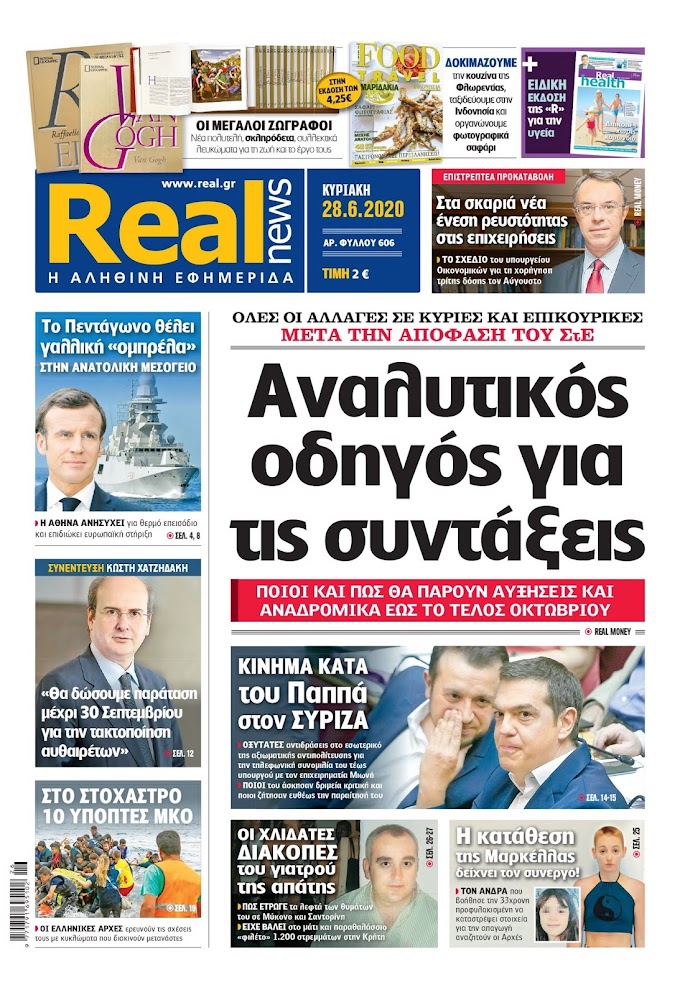 H Realnews που κυκλοφορεί σήμερα