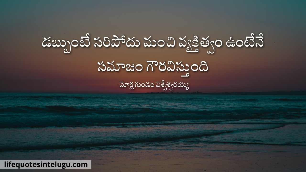 Money Quotes In Telugu Dabbu Quotations Telugu