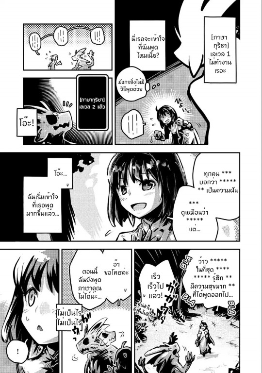 Tensei Shitara Dragon no Tamago Datta - Saikyou Igai Mezasa Nee - หน้า 15